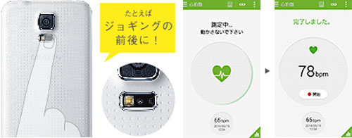 cam-bien-nhip-tim-samsung-galaxy-s5-docomo.jpg